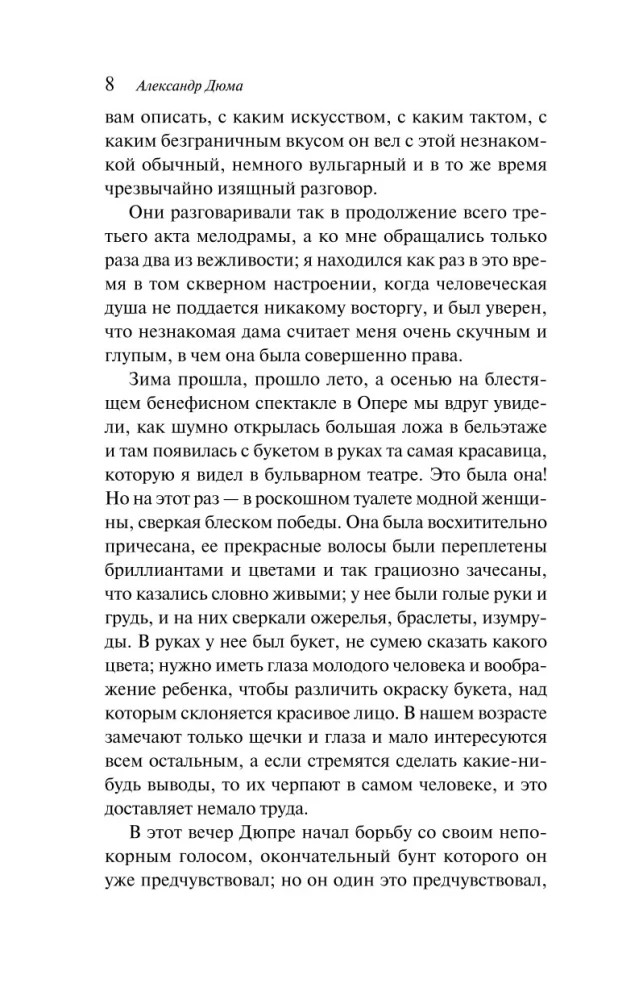 Dāma ar kamēlijām